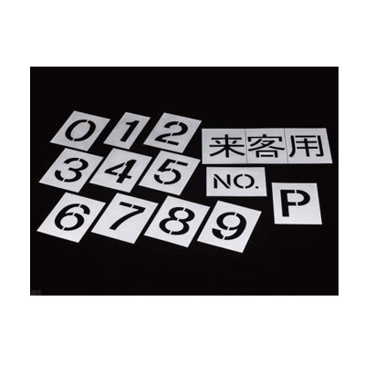 문자템플릿(분사용)